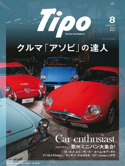 Title details for Tipo（ティーポ） by Culture Entertainment Co.,Ltd. - Available